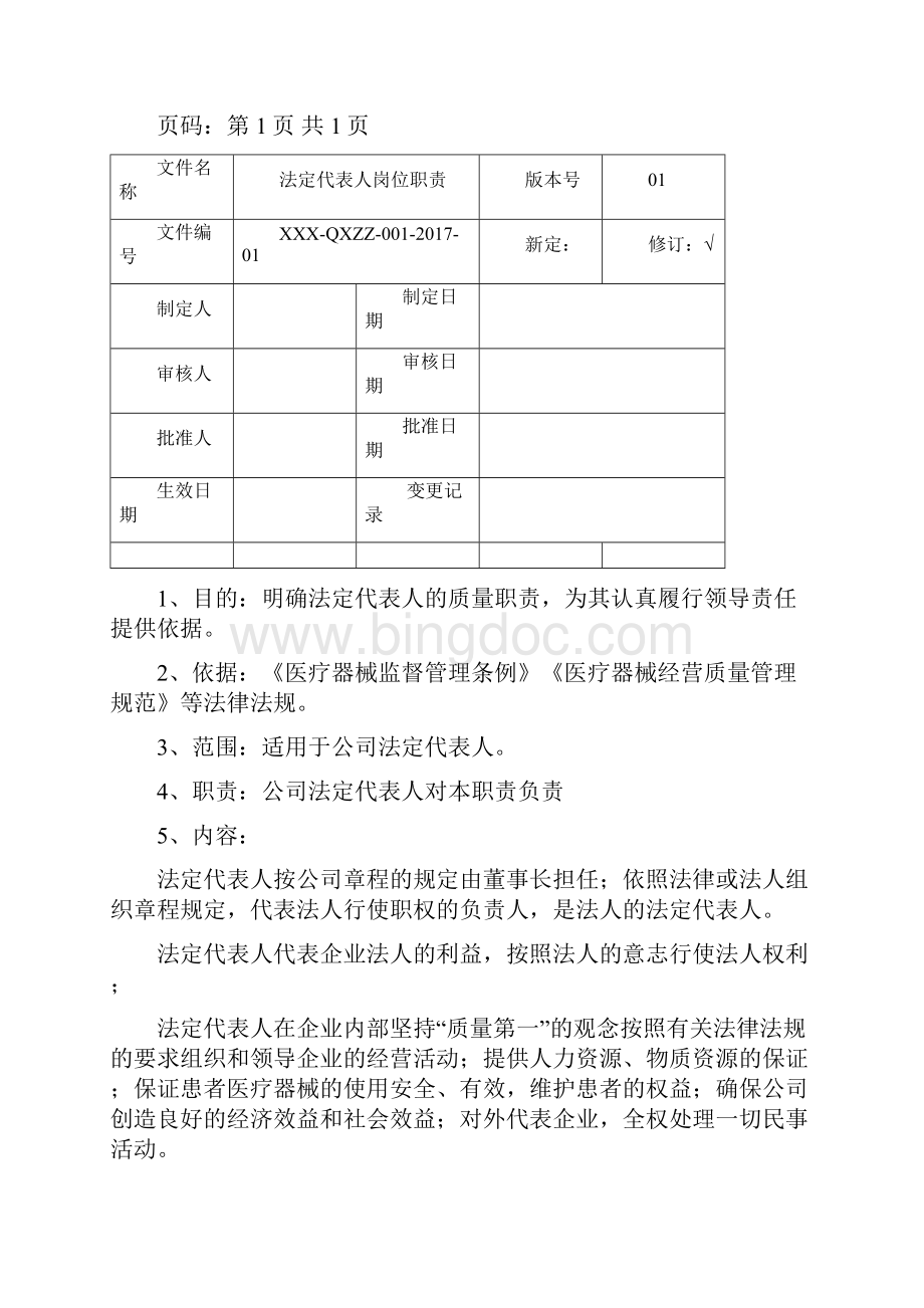 医疗器械岗位职责.docx_第2页