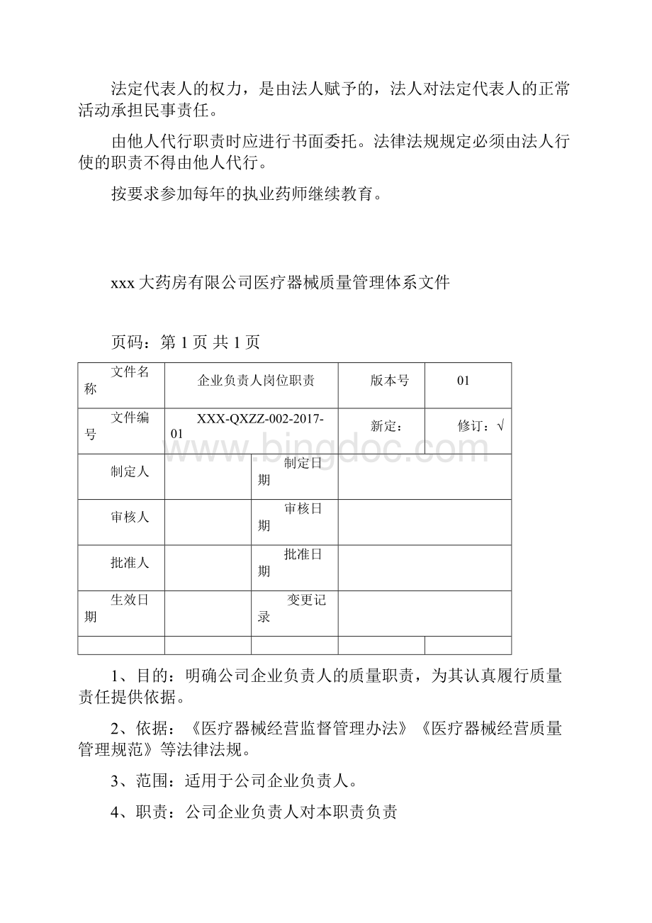 医疗器械岗位职责.docx_第3页