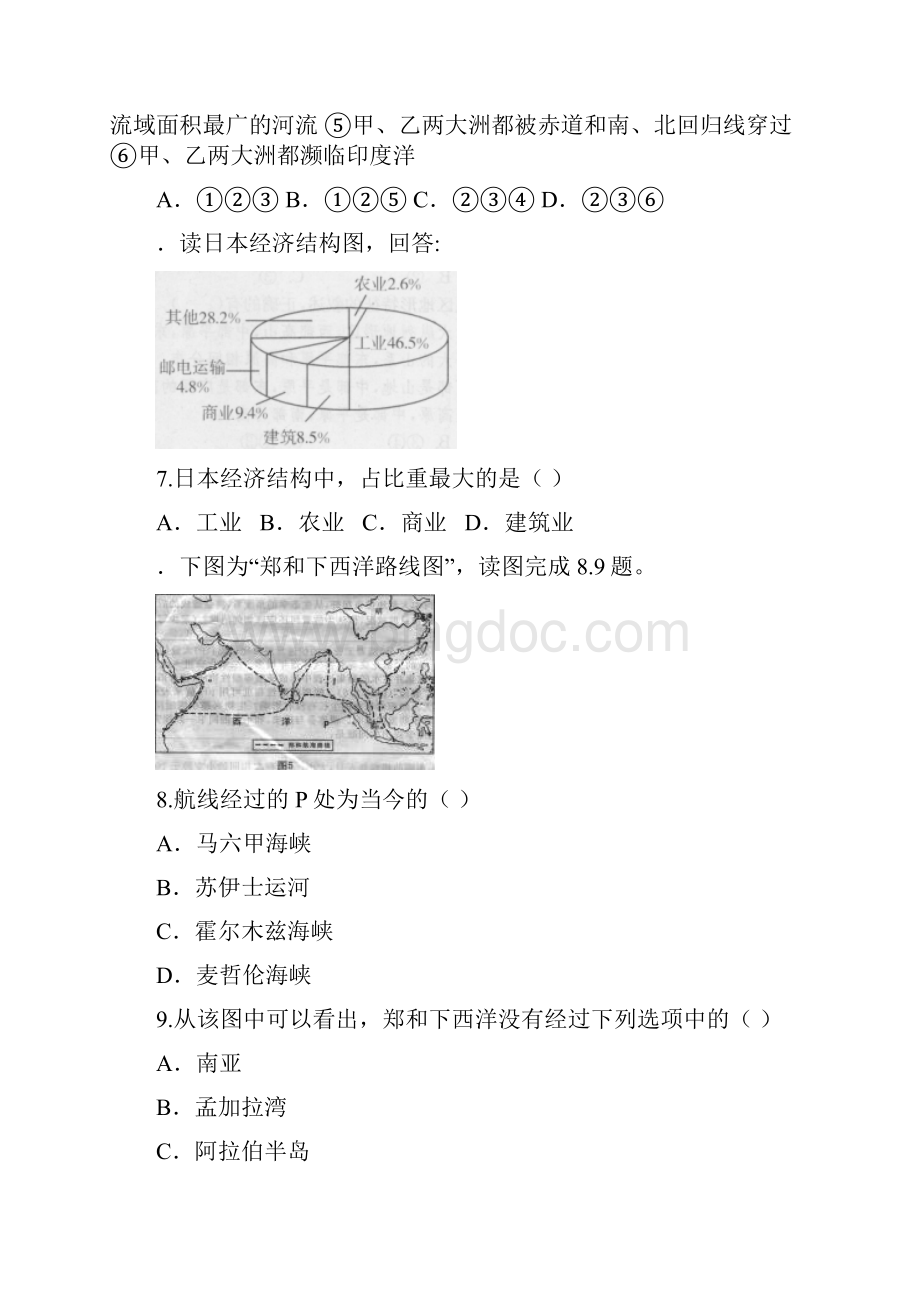 地理中考模拟卷.docx_第3页