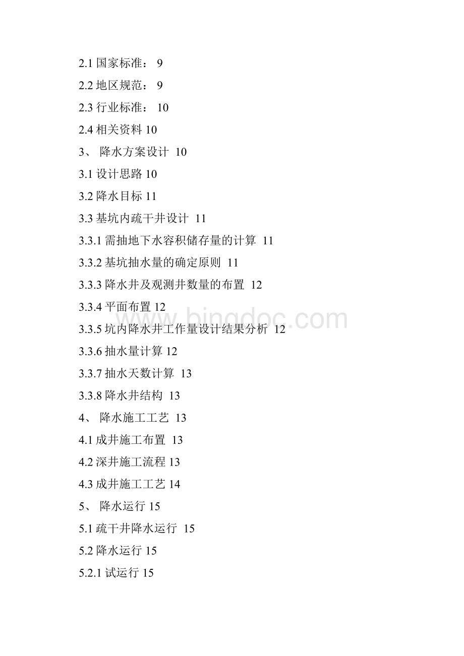 完整版疏干井降水施工方案.docx_第2页