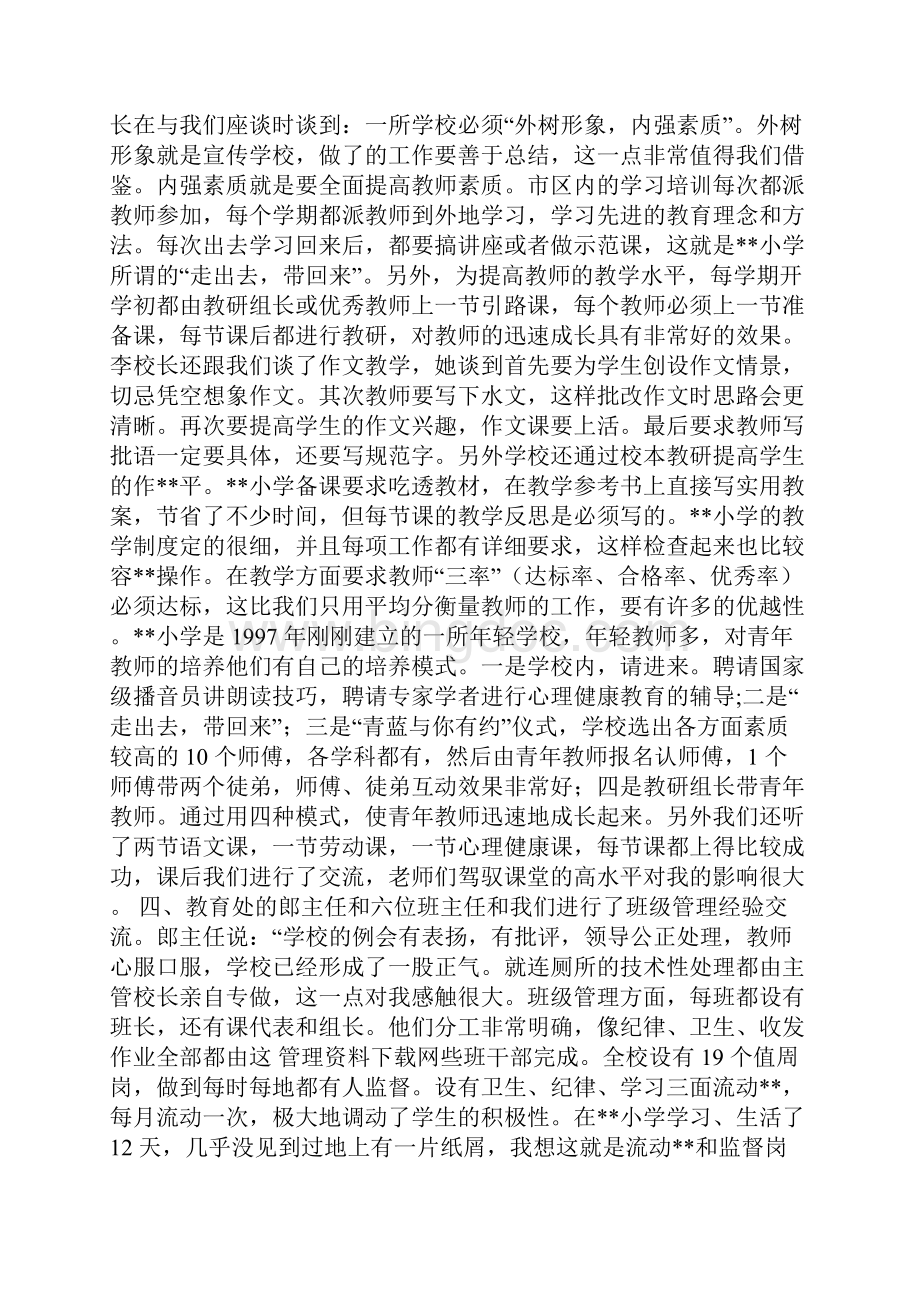 xxx小学校长挂职培训总结.docx_第3页