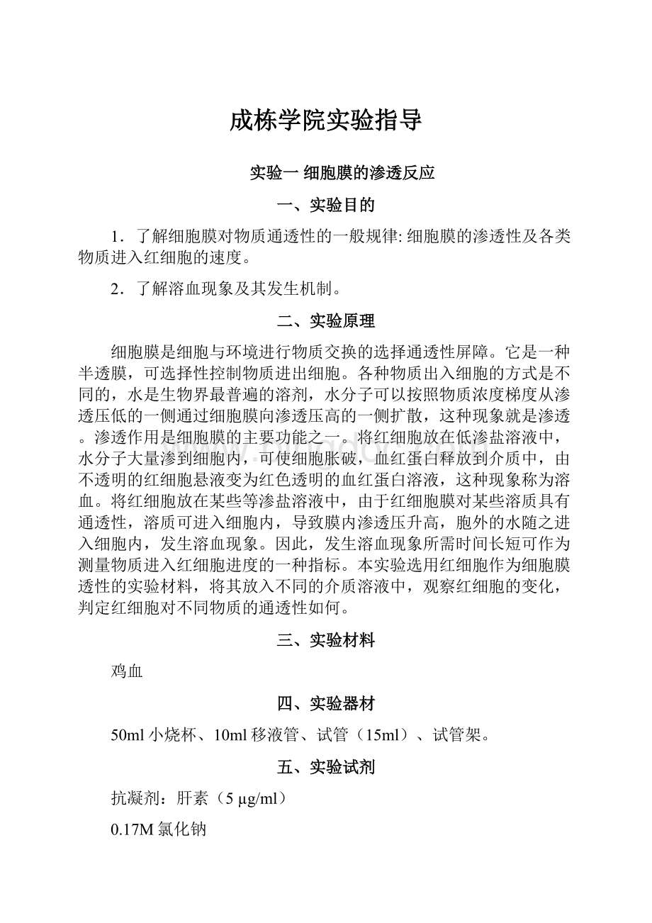 成栋学院实验指导.docx_第1页