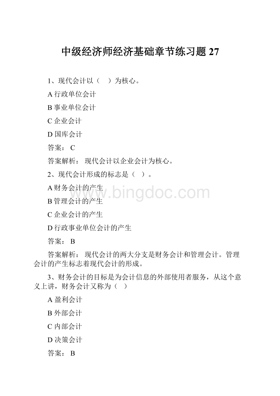 中级经济师经济基础章节练习题27.docx