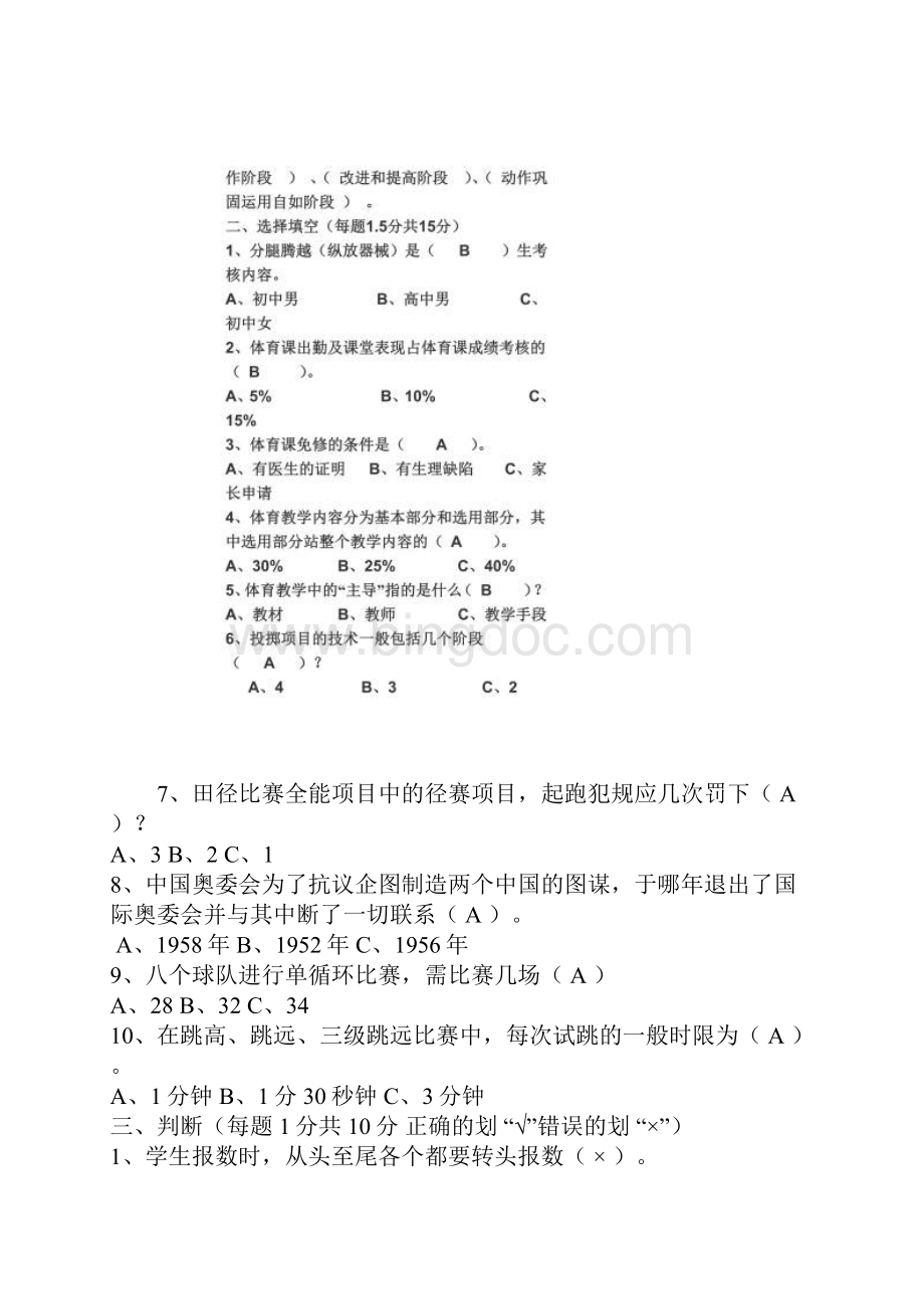 体育教师教学基本功比赛理论考试试题及答案.docx_第2页