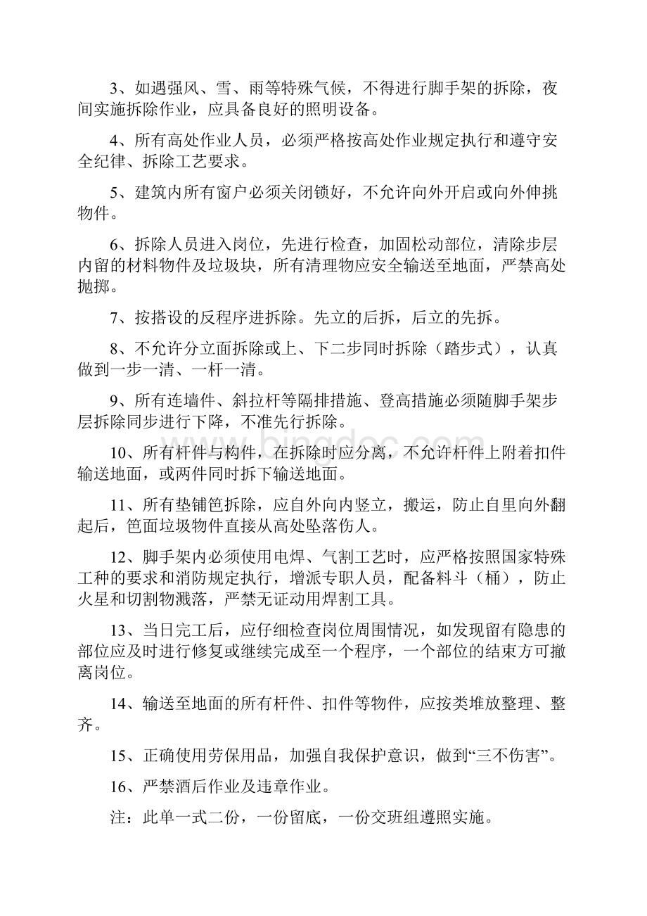 塔吊司机安全技术交底.docx_第3页