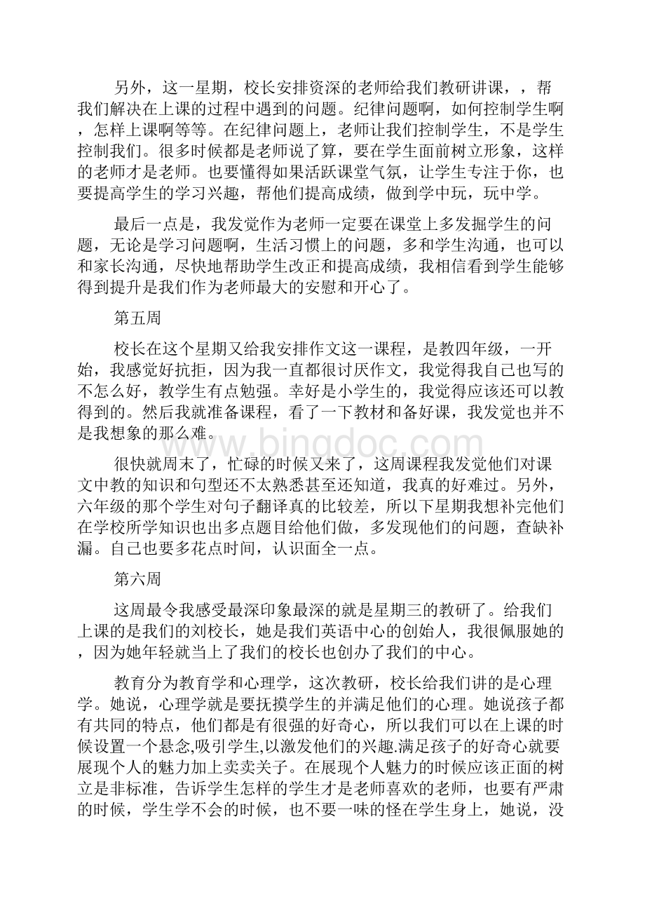 教育机构实习周记.docx_第3页