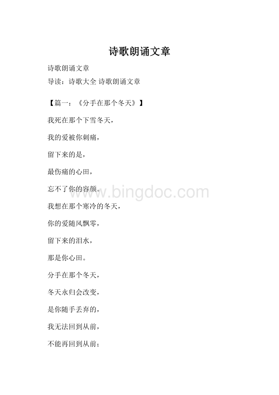 诗歌朗诵文章.docx