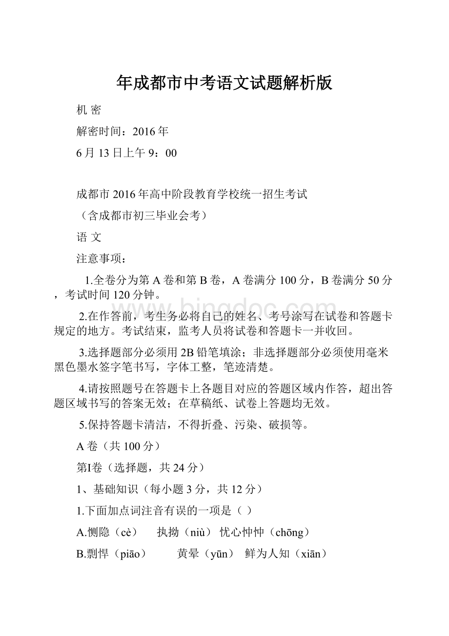 年成都市中考语文试题解析版.docx