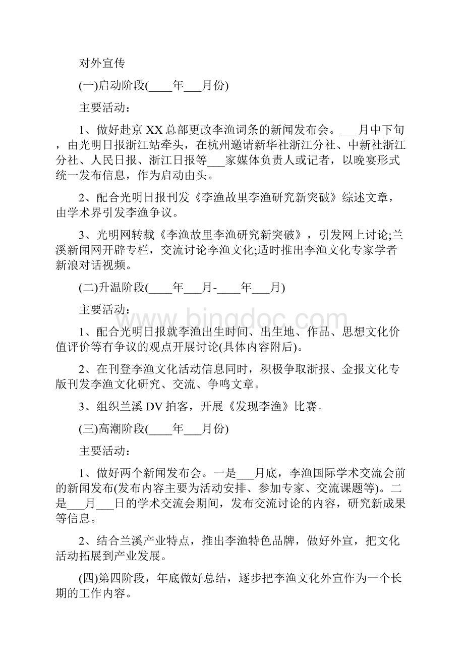 新媒体宣传活动策划方案.docx_第2页