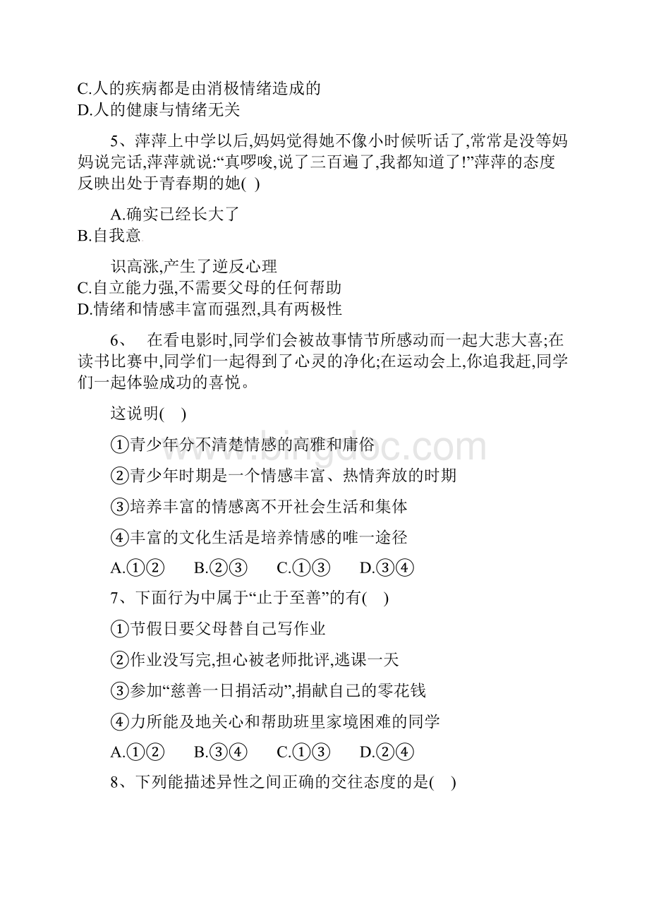 河北省邢台市七年级政治下学期期中试题.docx_第2页