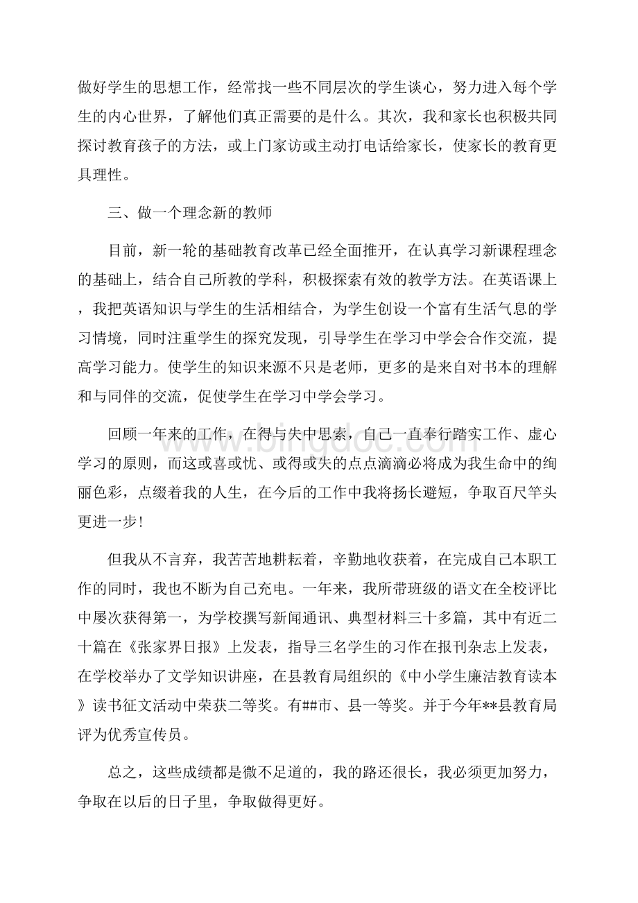 大学教师优秀党员自我鉴定书_5篇（共7页）4200字.docx_第2页