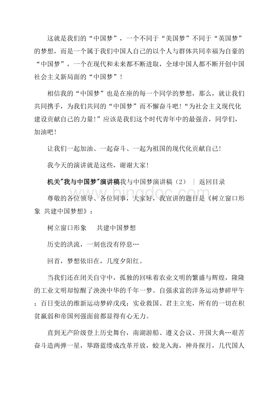 我与中国梦演讲稿2篇（共3页）2000字.docx_第2页
