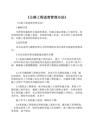 《公路工程进度管理办法》.docx