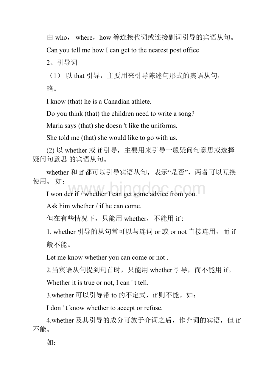 初中宾语从句讲解及练习.docx_第2页