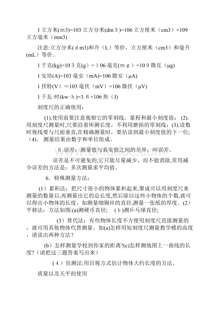 上海初中物理总复习全部知识点总结.docx_第2页