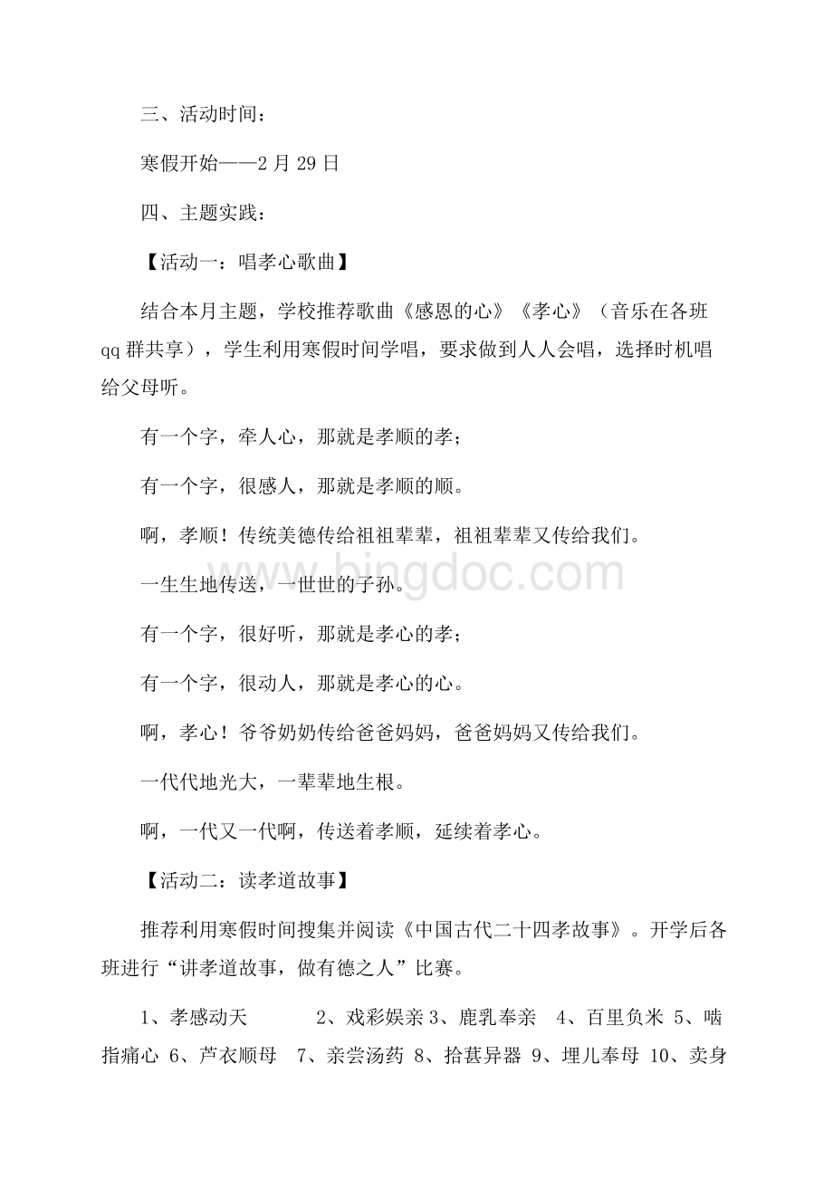 小学孝道主题活动方案（共3页）1300字.docx_第2页