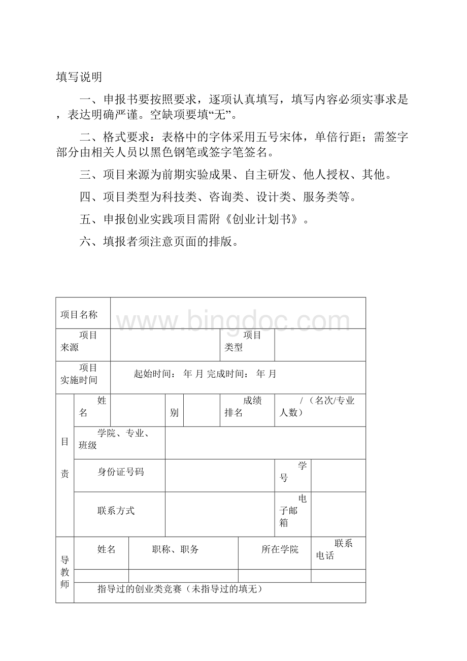 国家级大学生创新创业训练计划创新训练项目申请表.docx_第3页