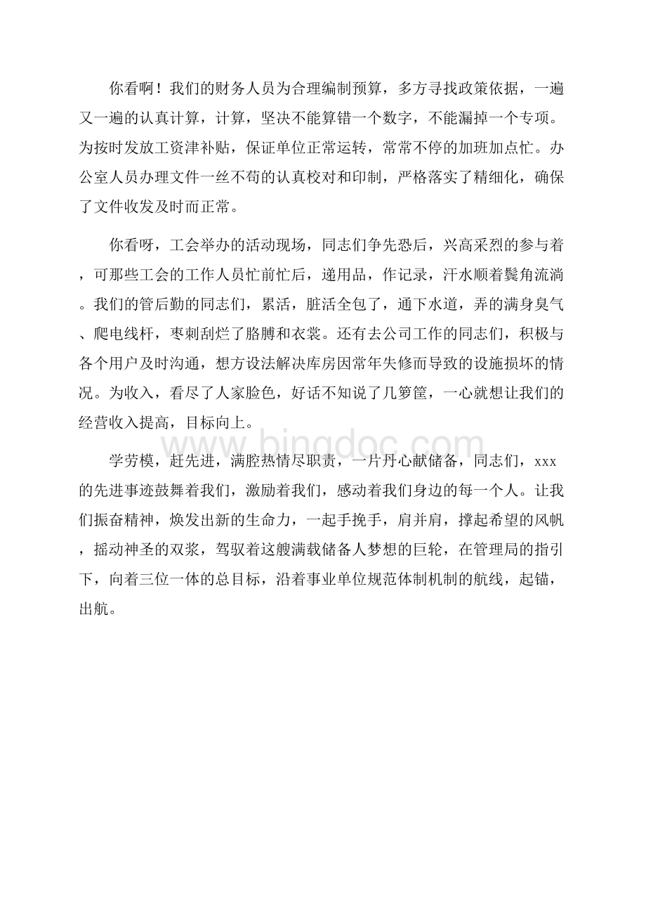 学习劳模先进事迹演讲稿（共3页）1700字.docx_第3页