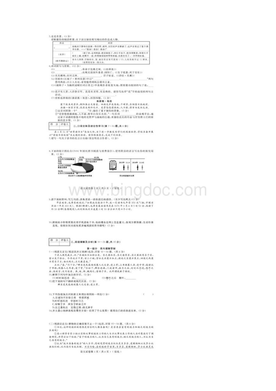 黑龙江省绥化市九年级语文升学模拟大考卷二扫描版.docx_第2页