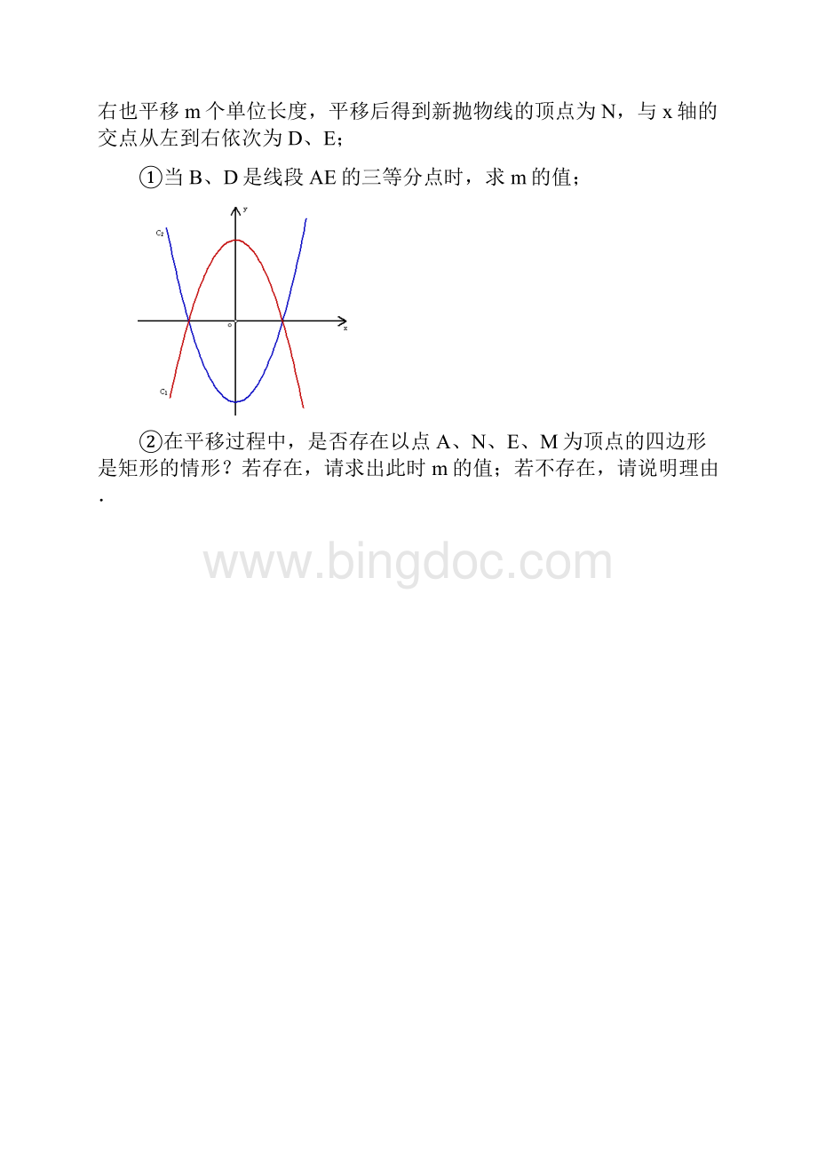 中考数学抛物线压轴题.docx_第2页