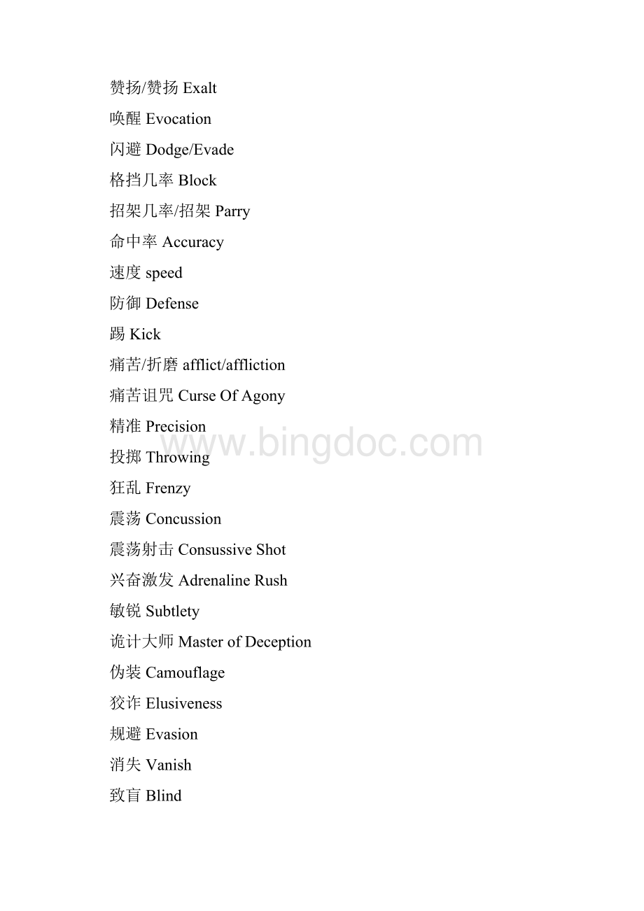 游戏英语玩游戏通用的英语词汇资料.docx_第3页