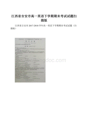 江西省吉安市高一英语下学期期末考试试题扫描版.docx
