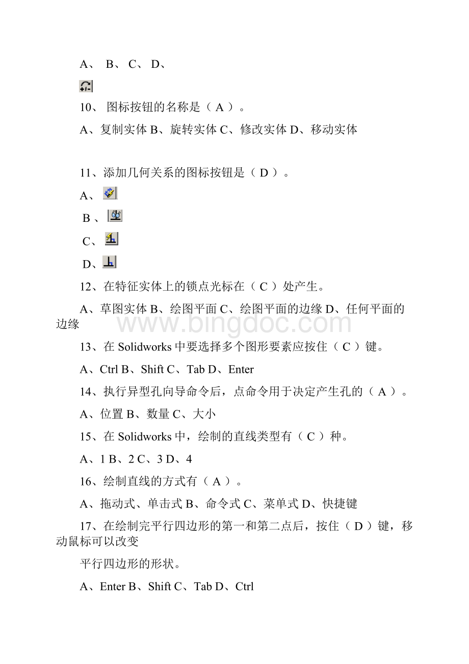 SolidWorks理论试题一.docx_第2页