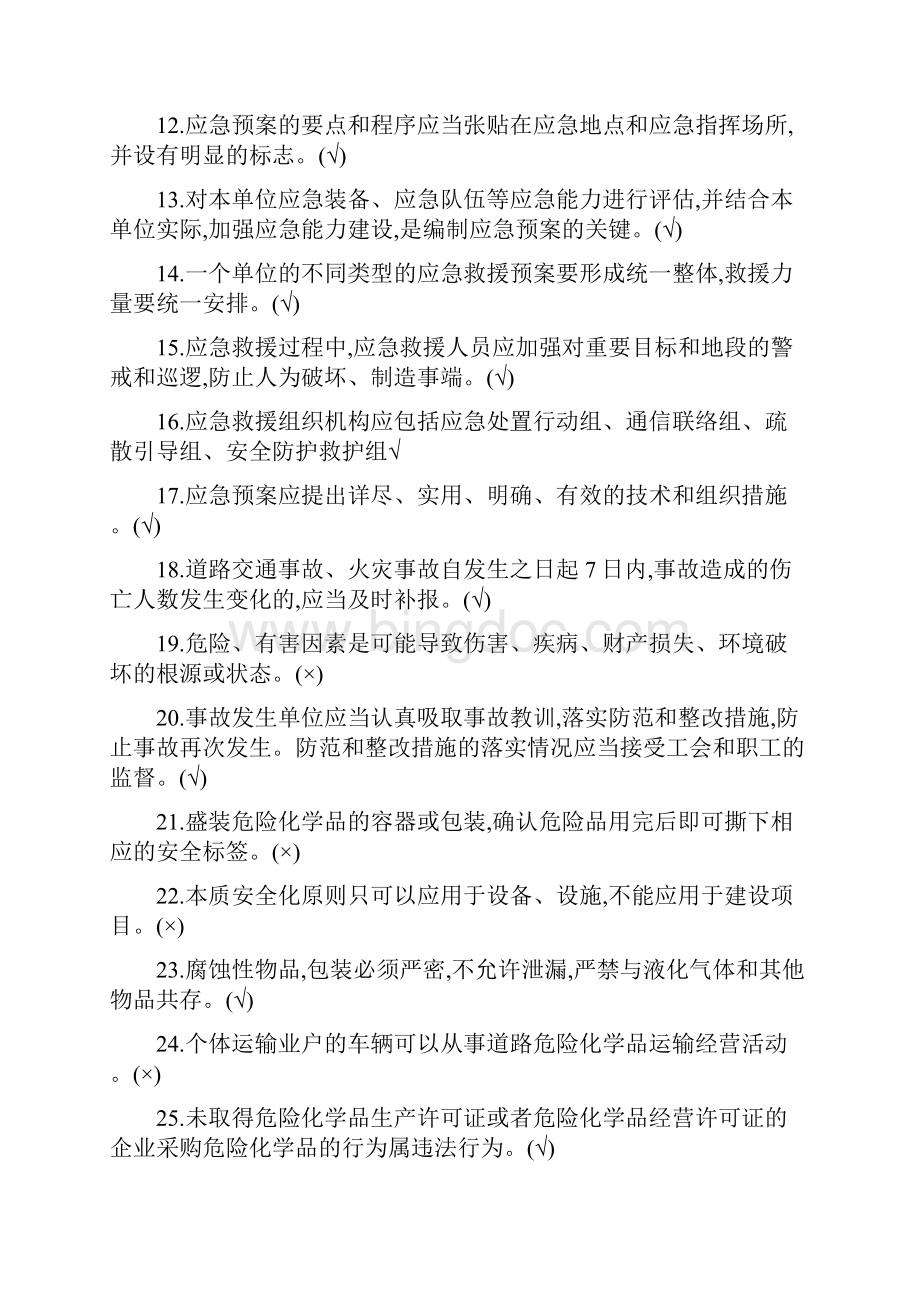 危险化学品经营单位主要负责人和安全管理人 机考.docx_第2页