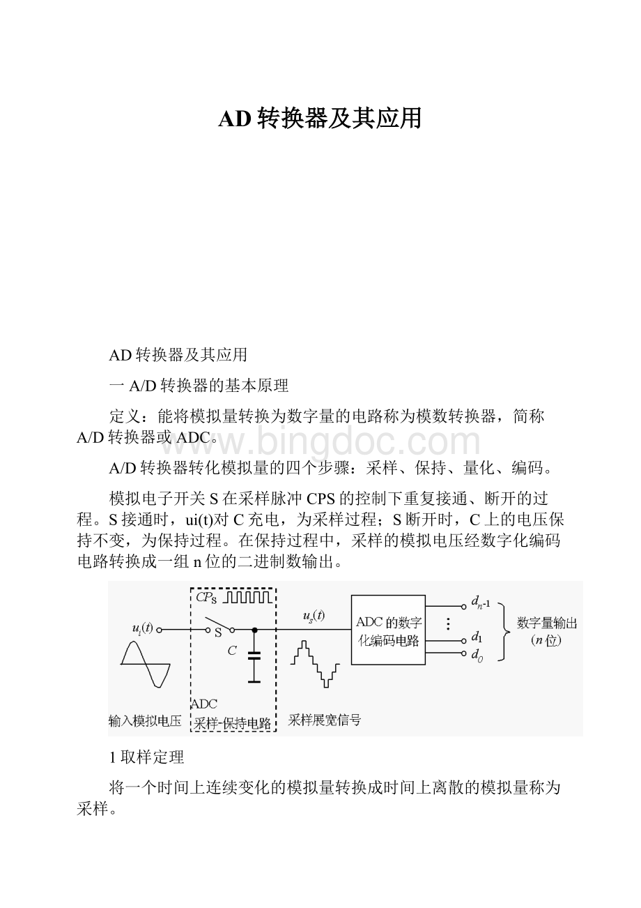 AD转换器及其应用.docx_第1页