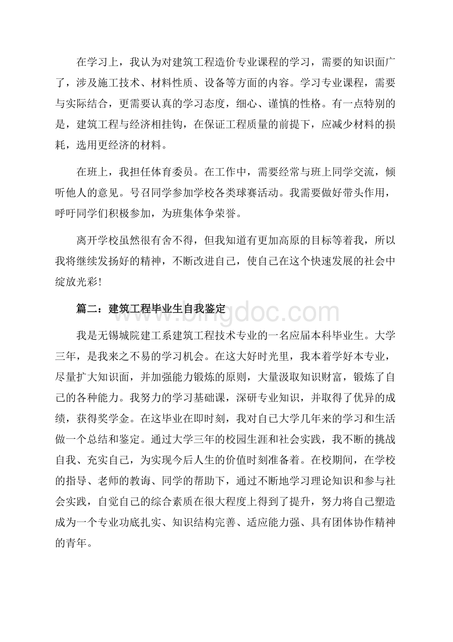 毕业生自我鉴定范文参考（共8页）5100字.docx_第2页