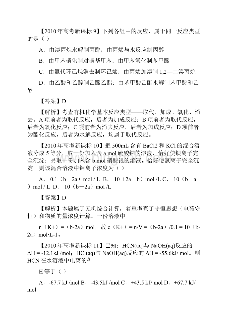 新课标高考化学试题及答案解析版.docx_第2页