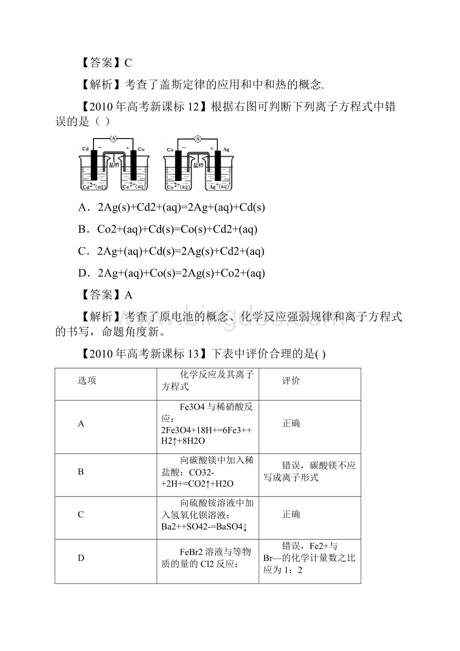 新课标高考化学试题及答案解析版.docx_第3页