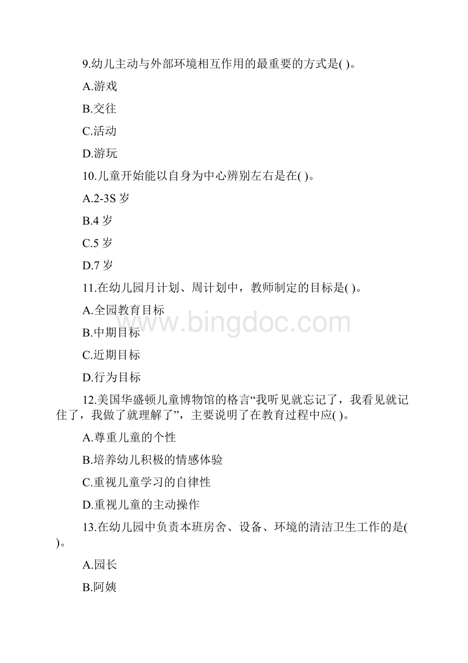 幼儿教师资格证保教知识与能力测试试题及答案4.docx_第3页