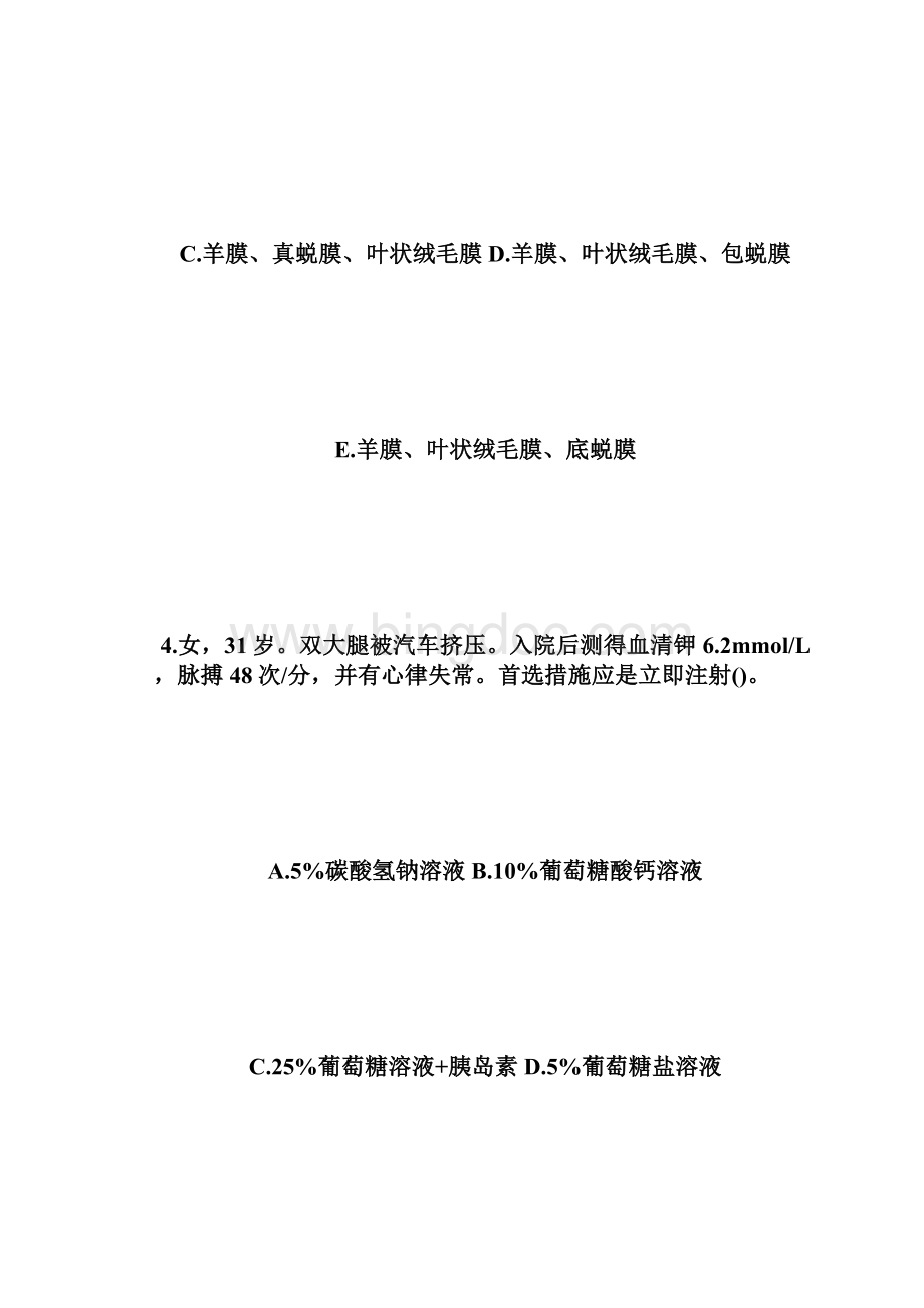 20XX护士资格考试《实践能力》练习题14执业护士考试doc.docx_第3页