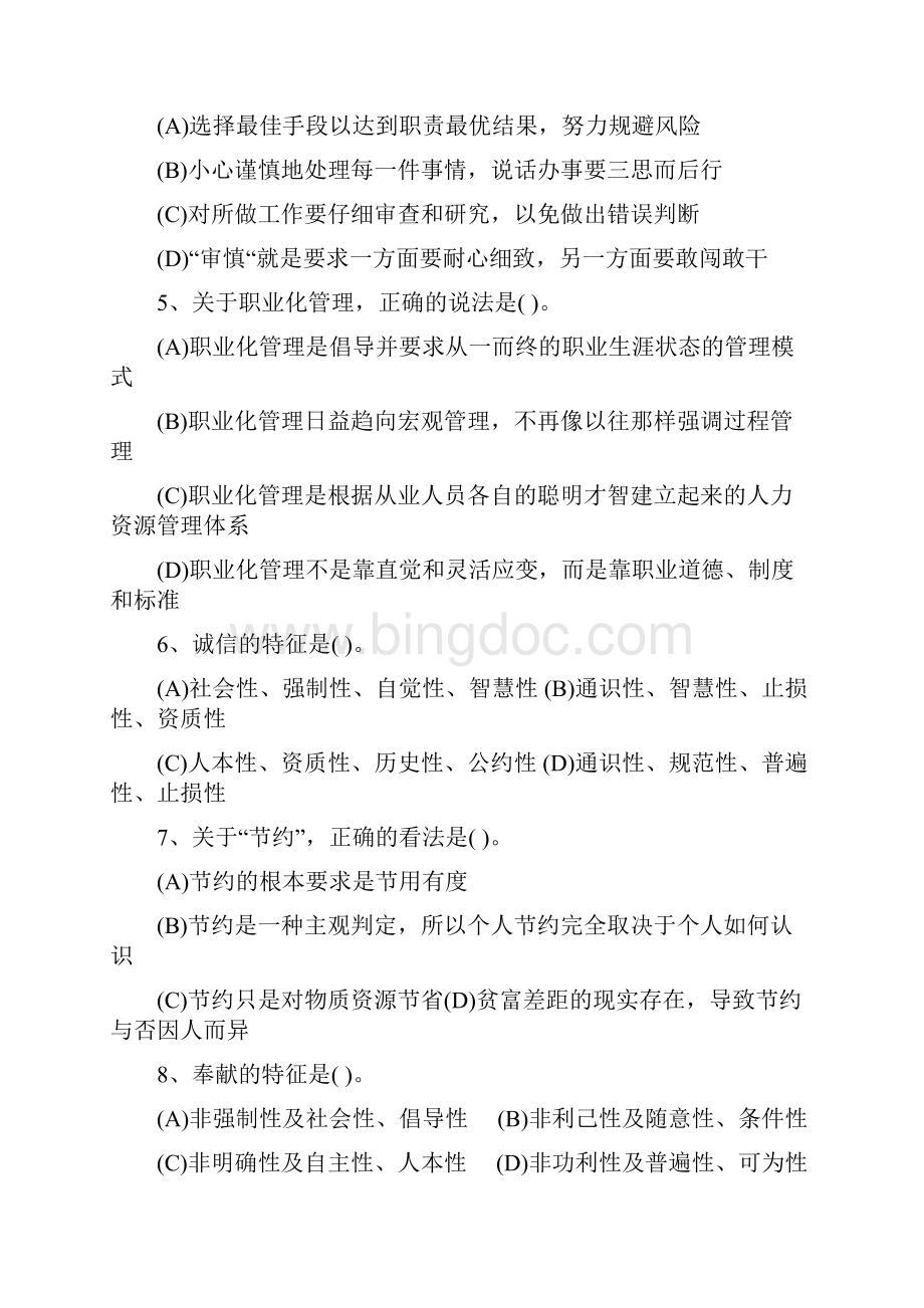 人力资源管理师二级模拟考试试题.docx_第2页