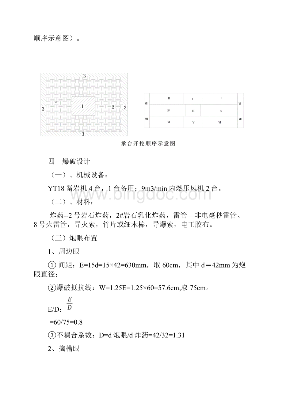 常坑大桥爆破施工方案.docx_第2页