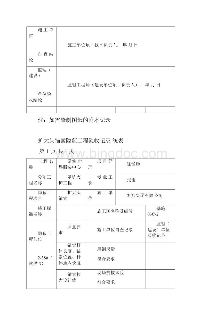 锚索隐蔽工程验收记录讲课稿.docx_第3页