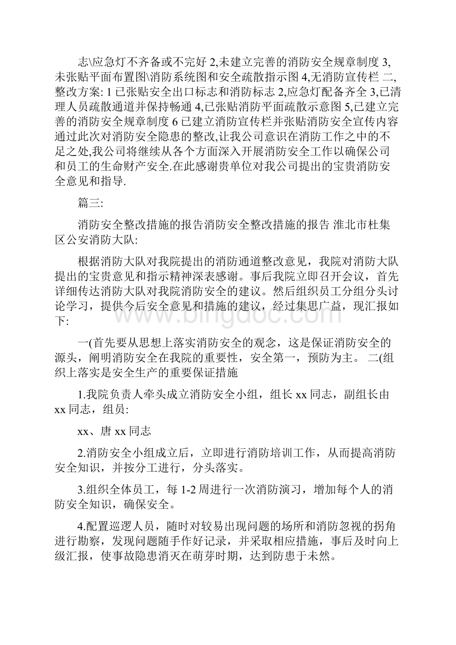 消防隐患整改报告书.docx_第2页