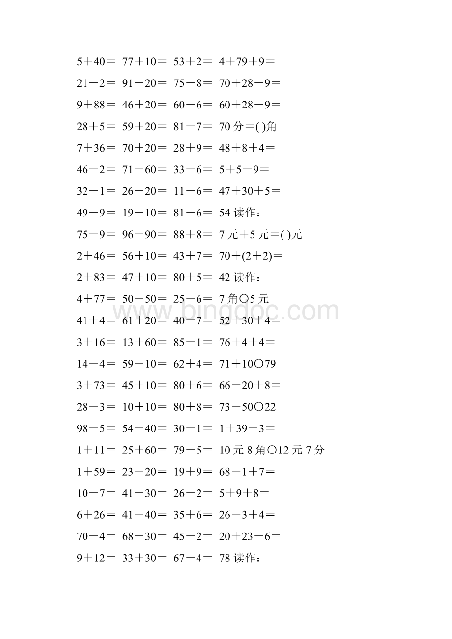 人教版一年级数学下册期末计算题总复习题39.docx_第2页