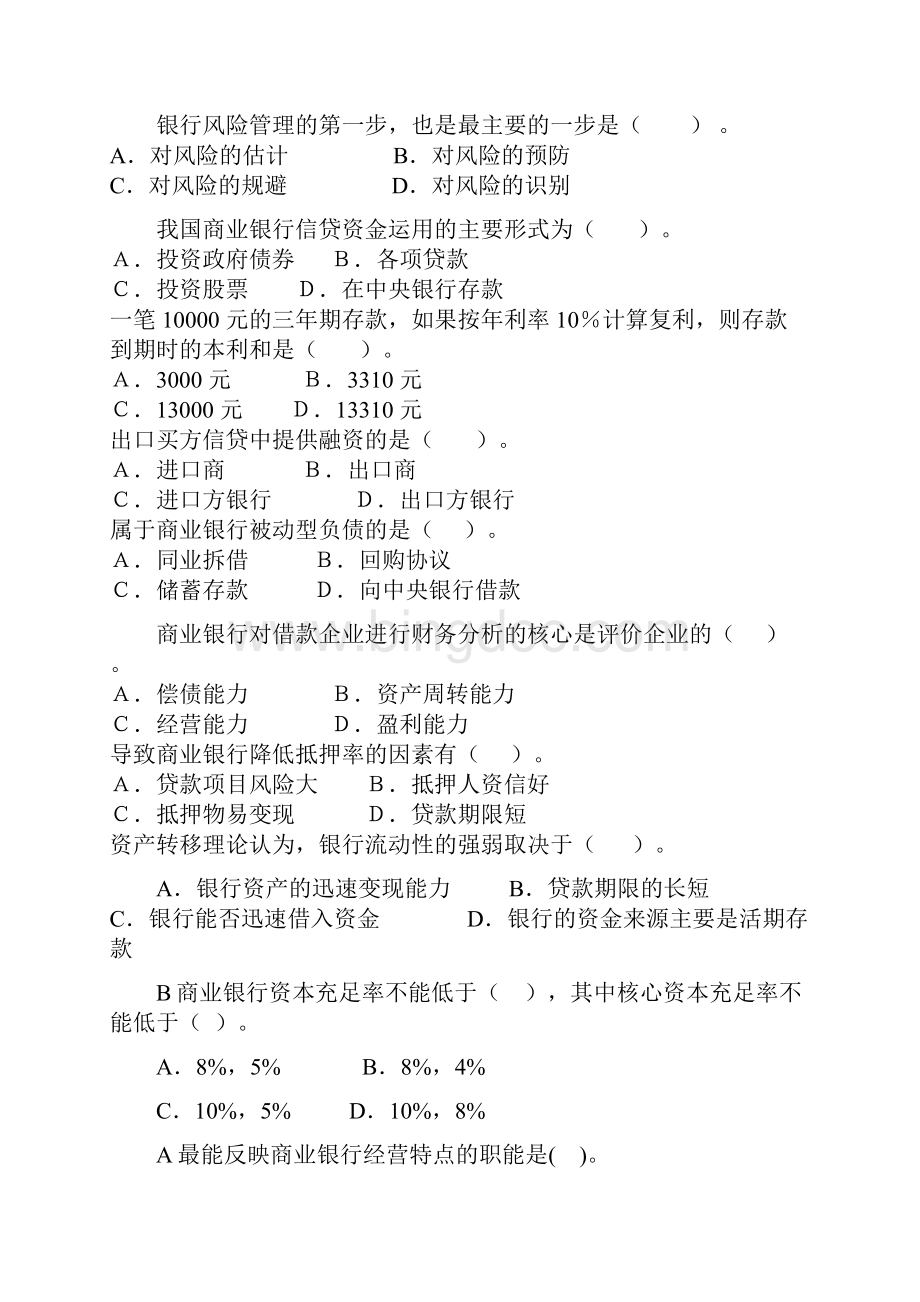 商业银行经营管理学复习资料.docx_第2页