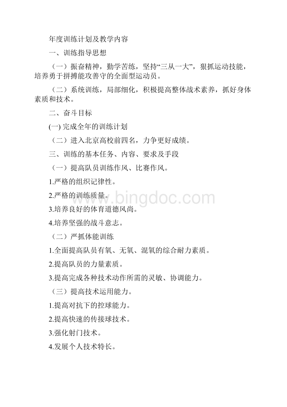 足球总结和训练计划.docx_第3页