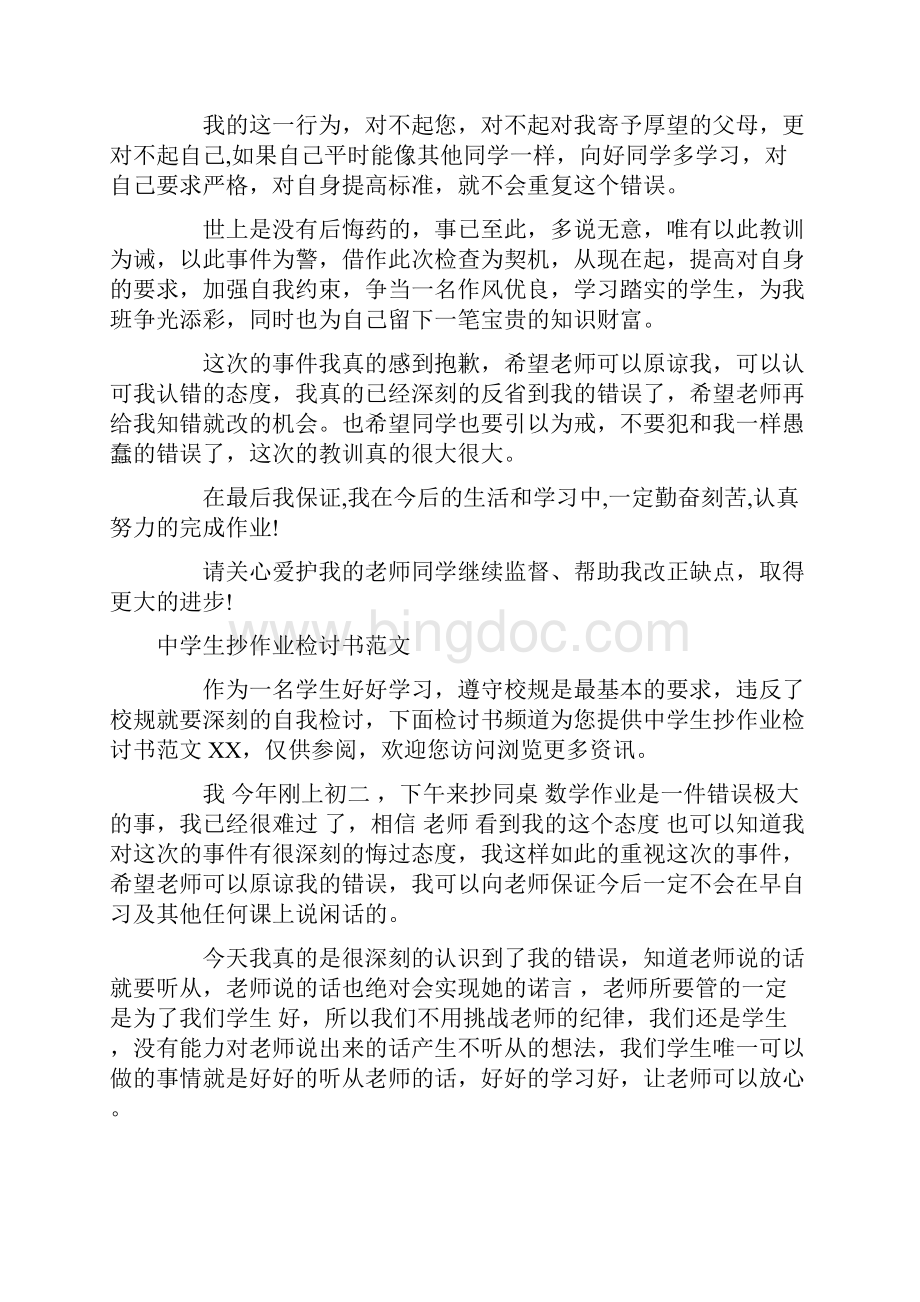 作业检讨书范文4篇.docx_第3页