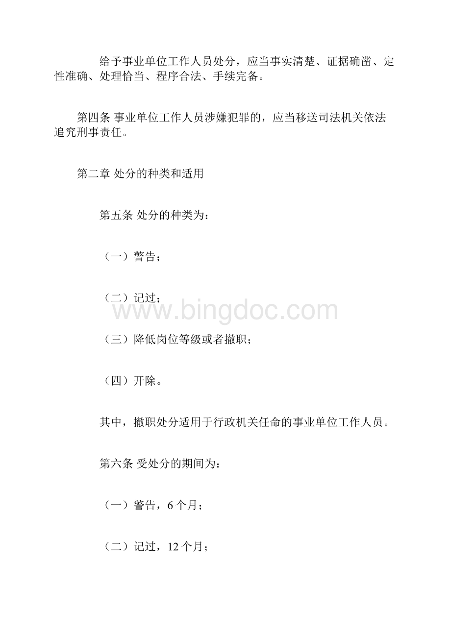 事业单位工作人员处分暂行规定 doc.docx_第2页