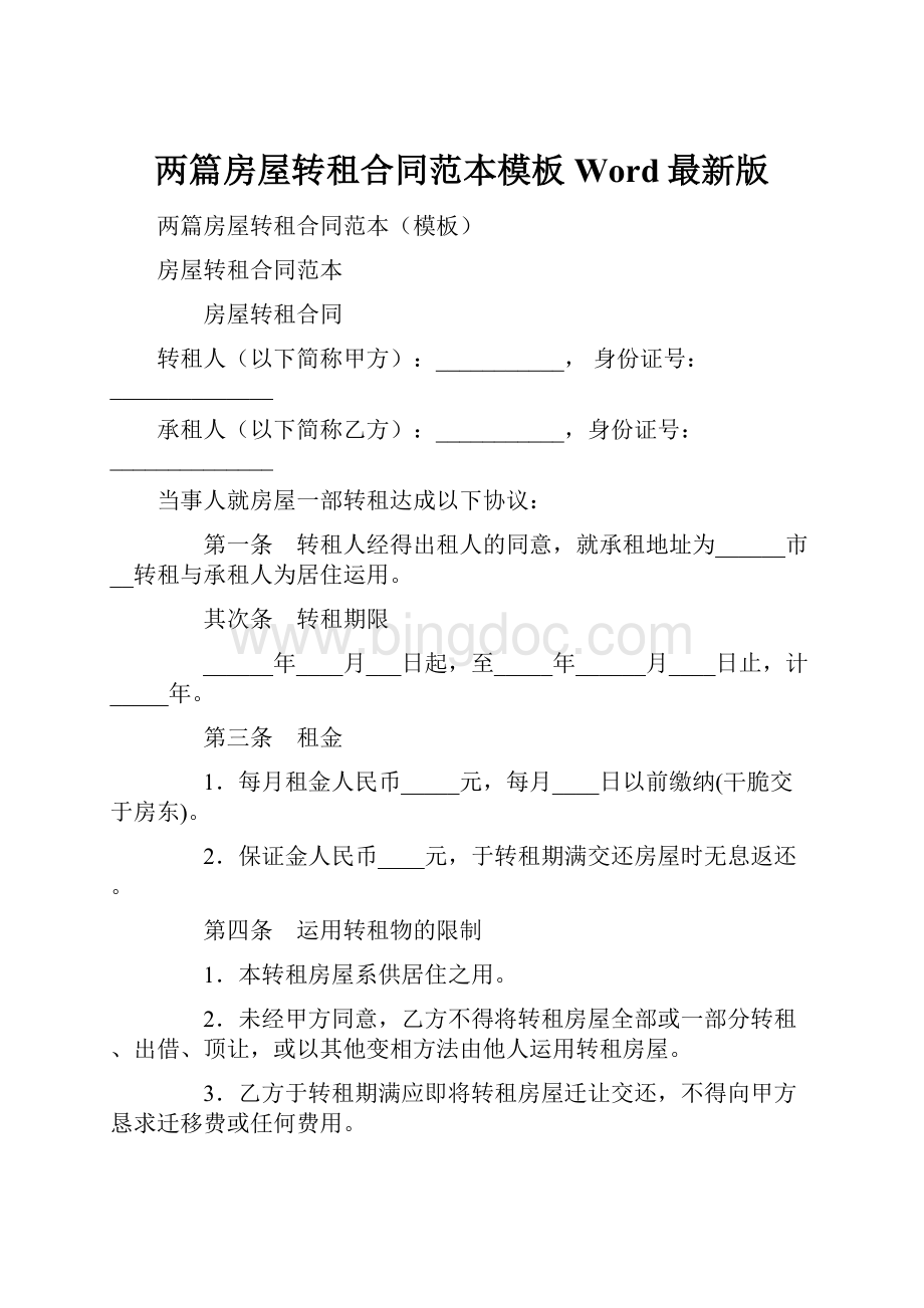 两篇房屋转租合同范本模板Word最新版.docx