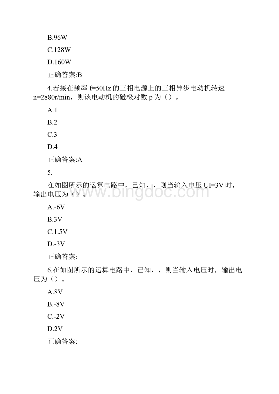 西工大《电工与电子技术》作业机考参考答案复习进程.docx_第2页