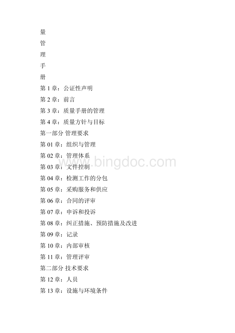 消防检测质量手册.docx_第2页