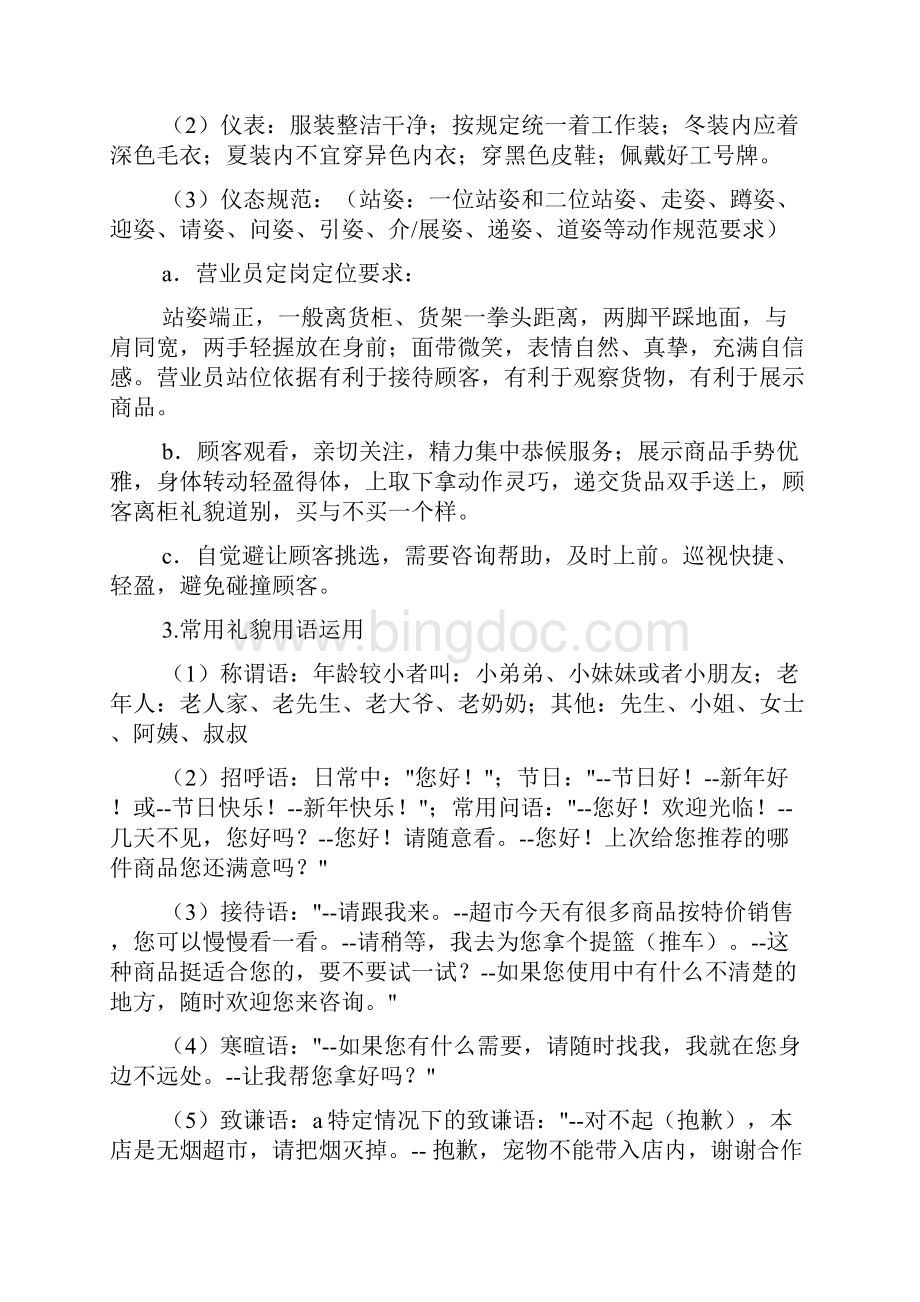 文明礼仪比赛方案.docx_第2页