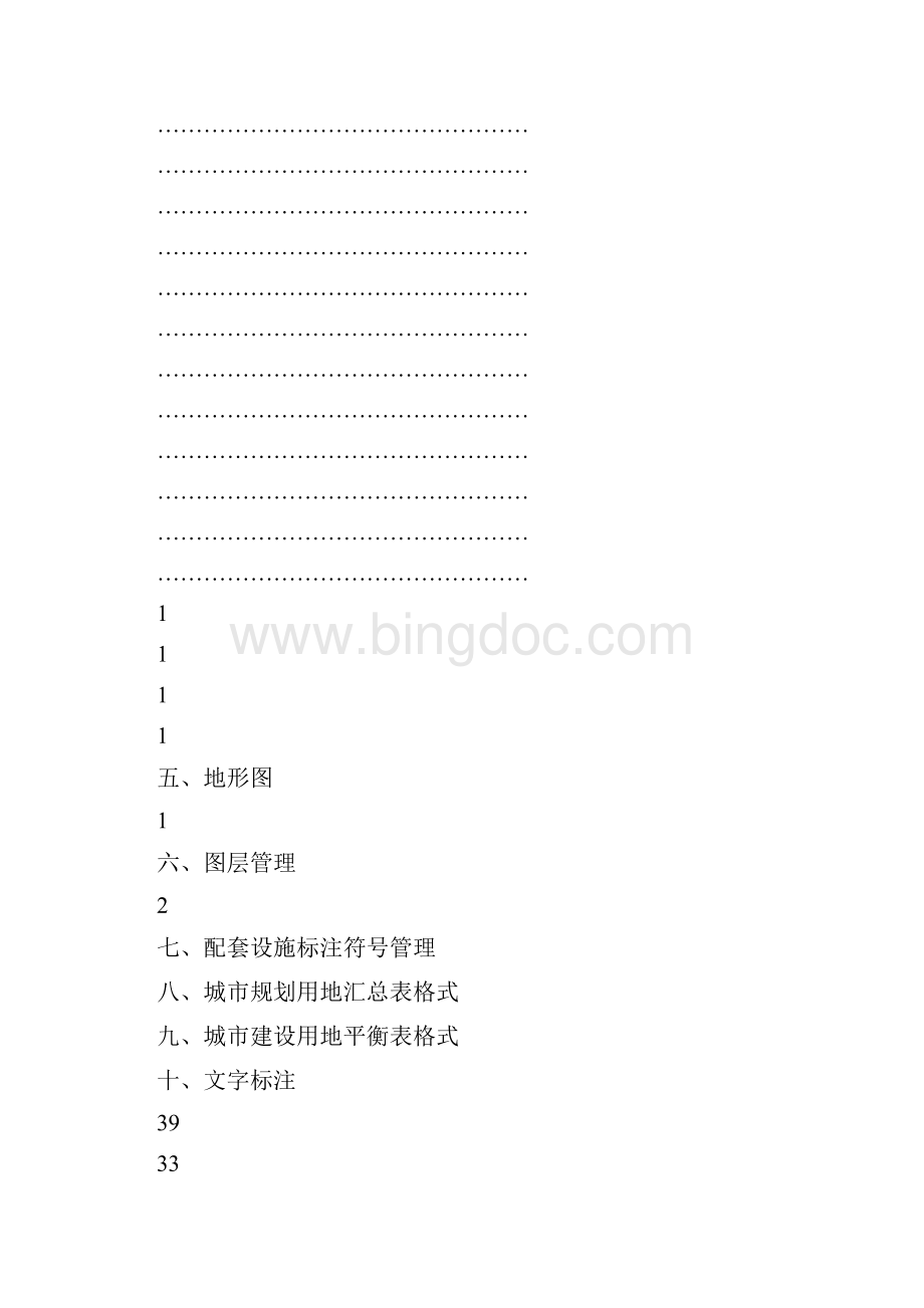 南京市控制性详细规划制图标准.docx_第2页
