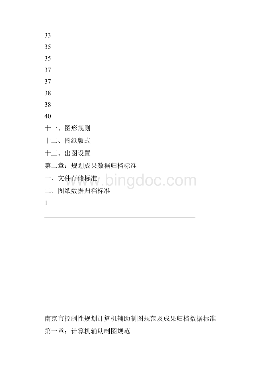 南京市控制性详细规划制图标准.docx_第3页