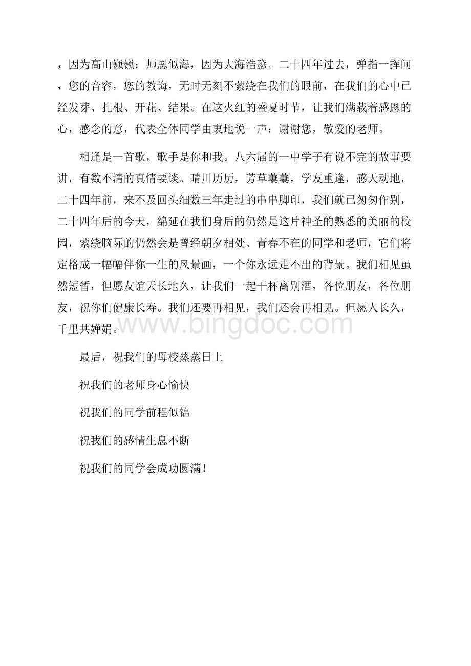 师生聚会学生发言稿（共2页）1000字.docx_第2页